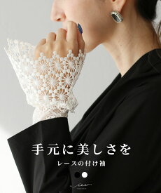 「Vieo」付け袖 きれいめ 体型カバー 婦人服 大人 上品 着回し 40代 50代 60代 レディース セミフォーマル お洒落 フリーサイズ つけ袖 小物 Vieo アクセサリー イメージチェンジ