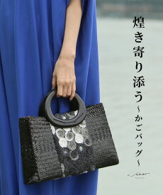 「Vieo」かごバッグ バッグ トート 40代 50代 60代 レディース カゴバッグ ミセス レディースファッション 上品 きれいめ 婦人服 体型カバー 着回し ゆったり フリーサイズ お洒落 大人 煌き寄り添う Vieo