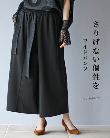 「Vieo」パンツ 40代 50代 60代 レディース ミセス レディースファッション セミフォーマル 上品 きれいめ 婦人服 体型カバー 着回し ゆったり フリーサイズ お洒落 大人 さりげない個性を　ワイドパンツ Vieo