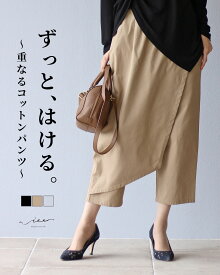 「Vieo」パンツ チノパン 40代 50代 60代 ゆったり きれいめ 体型カバー 婦人服 レディースファッション ミセス オールシーズン 大人 上品 着回し レディース お洒落 フリーサイズ お出掛け ミセスファッション ずっと、はける。重なるコットンパンツ 春 夏 秋 Vieo