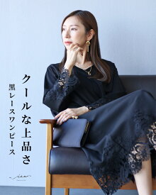 「Vieo」ワンピース 40代 50代 60代 レディース ミセス レディースファッション 上品 セミフォーマル きれいめレース 婦人服 長袖 体型カバー 着回し ゆったり フリーサイズ お洒落 大人 クールな上品さ 黒レースワンピース Vieo