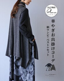 「Vieo」ワンピース セット 40代 50代 60代 レディース ミセス レディースファッション ジレ 上品 きれいめ 婦人服 体型カバー 着回し ゆったり フリーサイズ お洒落 大人 これで完成！華やぎお出掛けコーデセット Vieo