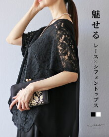 「Vieo」トップス 40代 50代 60代 レディース ミセス レディースファッション 上品 きれいめ 婦人服 体型カバー 着回し ゆったり フリーサイズ お洒落 大人 魅せる　レース×シフォントップス Vieo