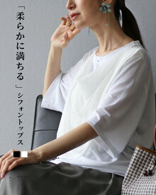 「Vieo」トップス 40代 50代 60代 レディース ミセス レディースファッション 半袖 上品 きれいめ 婦人服 体型カバー 着回し ゆったり フリーサイズ お洒落 大人 3way 柔らかに満ちる シフォントップス Vieo