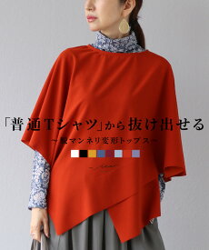 「Vieo」トップス 40代 50代 60代 きれいめ 体型カバー 婦人服 大人 上品 着回し レディース ゆったり お洒落 フリーサイズ レディースファッション ミセスファッション 半袖 「普通Tシャツ」から抜け出せる 脱マンネリ変形Tシャツ Vieo