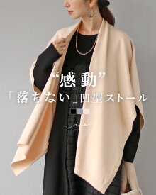 「Vieo」羽織り ストール ずれない 落ちない きれいめ 体型カバー 婦人服 大人 上品 着回し 40代 50代 60代 レディース レディースファッション お洒落 ゆったり ニット 手軽 フリーサイズ 黒 Vieo 感動「落ちない」凹型ストール