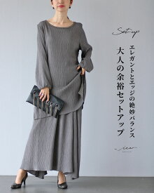 「Vieo」セットアップ レディース ミセス レディースファッション 上品 きれいめ 婦人服 体型カバー 着回し ゆったり フリーサイズ お洒落 大人 エレガントとエッジの絶妙バランス 大人の余裕セットアップ【set】 Vieo