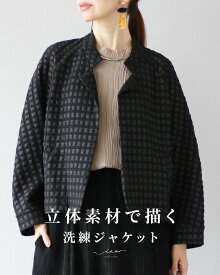 「Vieo」ジャケットアウター 40代 50代 60代 レディース ミセス レディースファッション 上品 きれいめ 婦人服 体型カバー 着回し ゆったり フリーサイズ お洒落 大人 立体素材で描く 洗練ジャケット Vieo
