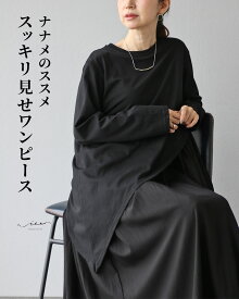 「Vieo」ワンピース 40代 50代 60代 レディース ミセス レディースファッション 上品 きれいめ 婦人服 体型カバー 着回し ゆったり フリーサイズ お洒落 大人 ナナメのススメ　スッキリ見せワンピース Vieo