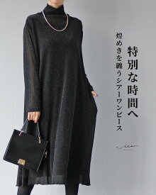 「Vieo」ワンピース 40代 50代 60代 レディース ミセス レディースファッション 上品 きれいめ 婦人服 体型カバー 着回し ゆったり フリーサイズ お洒落 大人 特別な時間へ 煌めきを纏うシアーワンピース Vieo