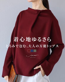 「Vieo」トップス 40代 50代 60代 レディース ミセス レディースファッション 上品 きれいめ 婦人服 体型カバー 着回し ゆったり フリーサイズ お洒落 大人 着心地ゆるさら とろみで包む大人の万能トップス Vieo