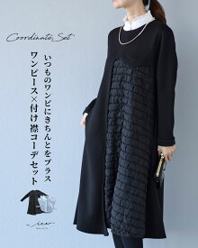 「Vieo」セット 40代 50代 60代 レディース ワンピース ミセス レディースファッション 上品 きれいめ 婦人服 体型カバー 着回し ゆったり フリーサイズ お洒落 大人 いつものワンピに、きちんとをプラス。ワンピース × 付け襟コーデセット Vieo