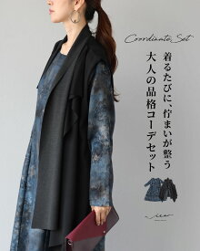 「Vieo」セット 40代 50代 60代 レディース ミセス レディースファッション 上品 きれいめ 婦人服 体型カバー 着回し ゆったり フリーサイズ お洒落 大人 着るたびに、佇まいが整う　大人の品格コーデセット Vieo
