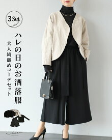 「Vieo」セット 40代 50代 60代 レディース ミセス レディースファッション 上品 きれいめ 婦人服 体型カバー 着回し ゆったり フリーサイズ お洒落 大人　ハレの日のお洒落服　大人綺麗めコーデセット Vieo