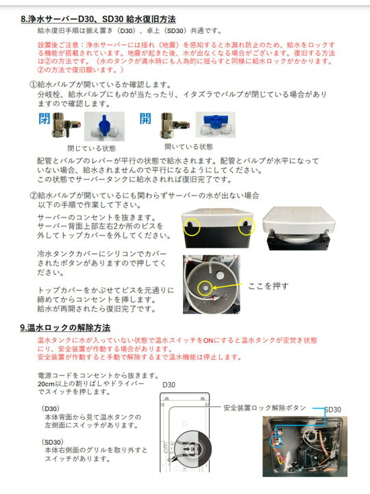 楽天市場】水道直結型浄水器内蔵ウォーターサーバー据置型 D30 