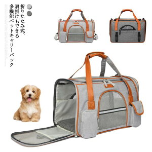 ペットキャリーバッグ ペットキャリー バック ケージ ペットバッグ キャリーバッグ 猫用 犬用 ペット用品 お出掛け 保護 旅行 折りたた