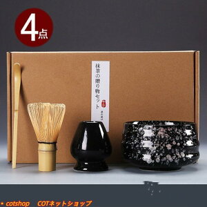抹茶セット 茶道具 茶具セット 選べる抹茶セット4点セット 竹 陶器 茶器 抹茶茶筅 和風家用茶器 プレゼント 贈り物 母の日