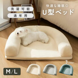 犬 ベッド ペットベッド 通年 洗える クッション ペット 猫 小型犬 犬のベッド かわいい おしゃれ ペット用 オールシーズン 洗濯可能