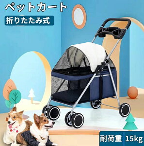 犬 カート ペットカート バギー ミニ 小型犬 多頭 ペットバギー 低い 折りたたみ 4輪 耐荷重15kg コンパクト 犬用 中型犬 飛び出し防止