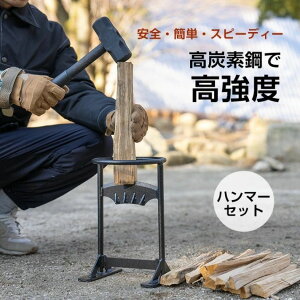 薪割り台 高炭素鋼 ハンマー付き 高強度 一体型設計 薪割り 固定用穴付き 安全作業 キャンプ 焚き火 アウトドア 初心者 女性 高齢者