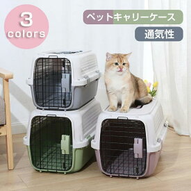 猫用キャリーコンテナ 犬 猫 小型犬 小動物 ペット ハードキャリー おしゃれ ペットグッズ コンテナ 犬用品 キャリーバッグ 天窓付き?防