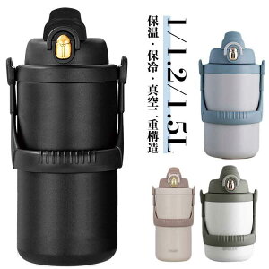 水筒 大容量 保冷 保温 1リットル 1.2リットル 1.5リットル 小学生 スポーツドリンク 水筒 ボトル ハンドル付き 真空断熱 ワンタッチ開