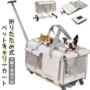 新品登場!ペットキャリーカート 犬猫兼用 キャリーコンテナ 3WAY 分離で使用可能 静音キャスター付き 折りたたみ式 省スペース オック