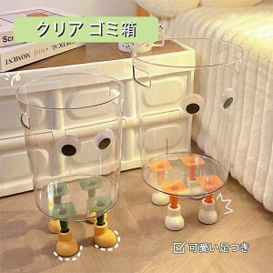 【大人気商品】 クリア ゴミ箱 丸型 くず入れ コンパクト ダストボックス ごみ箱 屑入れ リビング 袋 シンプル おしゃれ 白 くずかご 丸