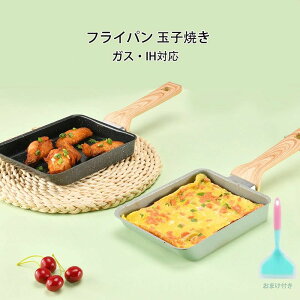 フライパン 玉子焼き 16cm×20cm ガス?IH対応 玉子焼き器 ガス火対応 卵焼き 家庭用 軽量 朝ごはん 耐久性 食器洗機対応 全て熱源対応