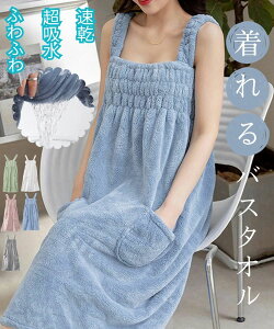 バスタオルワンピース 超吸水 着るタオル バスローブ ポケット付き レディース お着替えタオル シャワー 海水浴プール タオルドレス バ