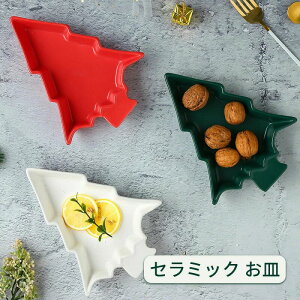 【20時〜マラソン限定全商品10%OFF★ クリスマス ツリー デザートプレート お菓子皿 来客用 ケーキ皿 おしゃれ 北欧 陶器 お皿可愛い 和