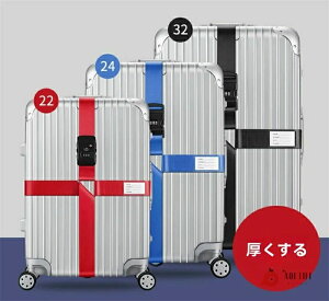 【翌日発送】スーツケースベルト キャリーケース クロス型荷物固定ベルト 旅行用トラベルバンド 20~32インチ対応 加厚加広 ナイロン製