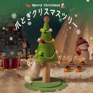 爪とぎ キャットタワー 猫 人気 クリスマスツリー おもちゃ サイザル麻巻き ねこ つめとぎ ネコ 爪とぎポール 爪研ぎ 爪みがき キャット