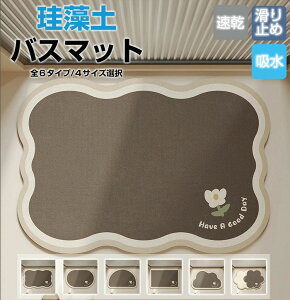 【15日限定10%OFFクーポン】珪藻土バスマット 珪藻土マット ソフトタイプ 水切りマット 珪藻土入り 滑らない ソフト 折り畳める 速乾