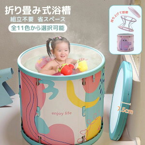 折り畳み浴槽 ポータブルバスタブ 簡易風呂 急速展開 6重保温効果 厚手 バスタブ 環境保護素材 保温浴槽 大人/子供家庭用浴槽 コンパク