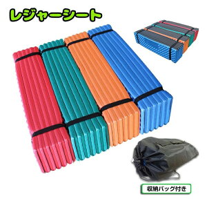 約20mmシ 厚い 4色 収納袋付き 折りたたみ式 断熱 保温 テンプル加工 寝袋に マット 大きいサイズ 厚手 キャンピングマット 極厚