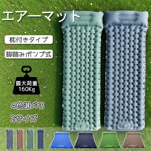【20%OFF】エアーマット シングル キャンプ/車中泊/防災/テント用 足踏み式 コンパクト 防水防潮 弾力抜群 アウトドア レジャー ソロキ