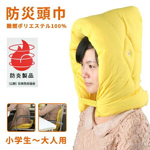 防災ずきん 小学生 高学年 中学生 大人 防災グッズ 一人用 子供用 女性用 防災用品 火災 防災クッション 座布団 子ども 子供 キッズ 災
