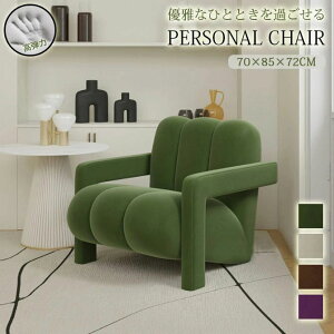 【chair010】送料無料 一人掛け コンパクトソファ 一人用 ひとりがけ おしゃれ 北欧 コンパクト ゆったり かわいい 韓国インテリア シン
