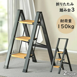はしご 踏み台 脚立 高品質 折りたたみ アルミ 折り畳み 手すり台 室内 はしご 踏台 ステップ台 3段 洗車 足場 ステップ 階段 おしゃれ