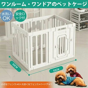 「P10倍」ペットケージ 犬ケージ ドッグケージ ワンルームワンバスルーム 留守番 脱走防止 豪華 イヌ 犬用ケージ 犬用 犬ケージ ドッグ