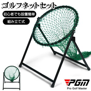 【激安販売中!】ゴルフアプローチ 練習 アプローチ練習用 ゴルフネット 屋外 家庭用 自宅 コンパクト ゴルフカッティングネット練習器具