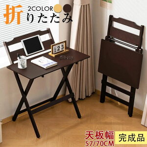 折りたたみ デスク幅70cm 木制 デスク 折りたたみテーブル テーブル 折り畳み フォールディングテーブルセット 折りたたみ椅子 軽量 収