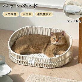 ペットベッド 手編みベッド マット付き つめとぎ 爪とぎ 通気性 夏 猫 ペット ベッド 猫用品 綿糸編み かわいい キャットベッド キャッ