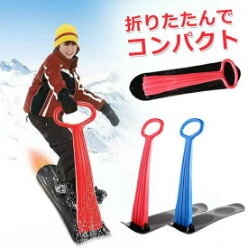 スノースクーター 子供 スノーキックボード 雪遊び 雪上キックボード ハンドル付き 折りたたみ 初心者 スノボー スノボ スタンドスノー
