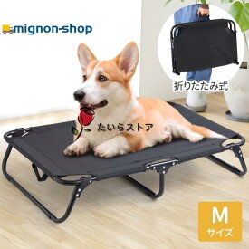 ドッグコット 折りたたみ 中型犬 小型犬 ペットベッド コット 犬 夏 冬 ペット用 犬用 ペットコット 脚付き 夏用 猫 アウトドア メッシ