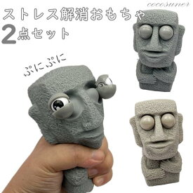 スクイーズ おもちゃ 2点セット かわいい 握る ストレス解消 もちもち 子供用 キッズ 大人用 ギフト プレゼント 癒す玩具 おもしろ玩具