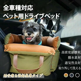 ペット用ドライブベッド ドライブベッド 避難用 防災 ペットカーシート ドライブ ボックス ドライブボックス ペット ペットキャリーバ