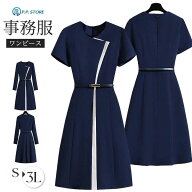 事務服 ワンピース レディース 制服 仕事服 大きいサイズ 通勤 オフィス 受付 接客 冠婚葬祭 セレモニー …