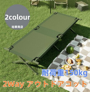 �A�E�g�h�A�R�b�g 2Way �n�C�^�C�v ���[�^�C�v �y�� ���[�R���p�N�g �ω׏d150kg �A�E�g�h�A�x�b�h �L�����v�x�b�h ���� �x���`�X�c�[�� �֎q BBQ �\���L�����v �^���� �h�ЃO�b�Y